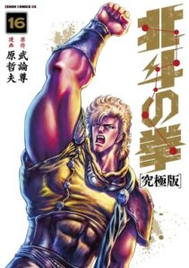 闘う男のバイブル 北斗の拳 ついて熱く語る イジ ルズブログ